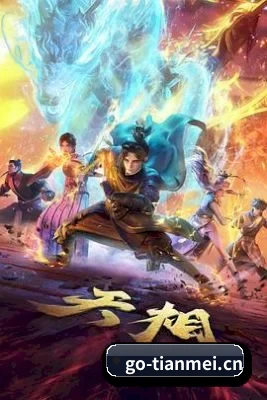 天美传媒 APP